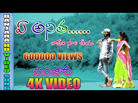 A Anitha Video Song | Banjara Video Songs | Banjara Songs | St Dj Songs | Banjara | Balaji Creations