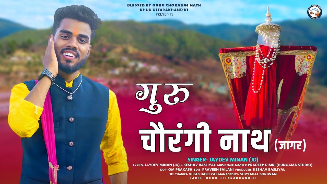 Guru Chaurangi Nath Jagar (गुरु चौरंगी नाथ जागर)Jaydev Minan (JD) Latest Garhwali Jagar 2025-26