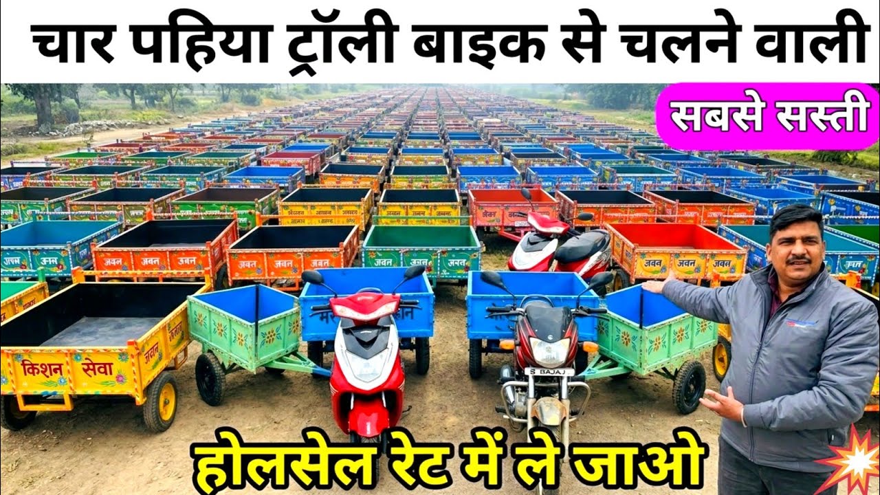 चार पहिया ट्रॉली बाईक से चलने वाली | for wheel trolley motorcycle se chalne wali | technology new