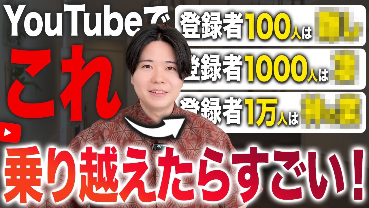 【神】実はYouTubeで「この登録者数」乗り越えると相当すごいです。