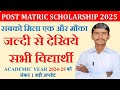 HOW TO APPLY POST MATRIC SCHOLARSHIP 2025 | POST MATRIC SCHOLARSHIP LAST DATE | PMS | #dotspoint