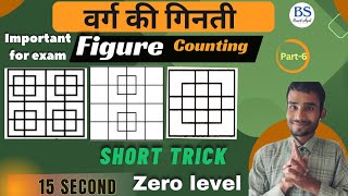 Counting Figures Short Tricks |RRB NTPC Reasoning | varg counting trick | Counting figure