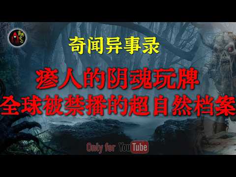 【真实超自然事件】2005英国警方特制网枪抓捕了什么？90年代地中海神迹之谜！起底那些假借“高科技”之名的真实灵异现形记！ #鬼故事 #睡前故事 #解压故事 #民间故事 #horror「灵异电台」