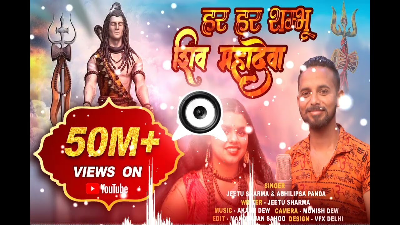 Har Har Shambhu DJ Remix Song Shiva Mahadeva Bol Bam 2022 Remix By DJ