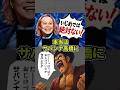 中山功太「いじめでは絶対ない」サバンナ高橋に10年いじめられたから一転#ドラゴンボール #shorts #サバンナ高橋 #中山功太