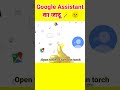 Google Assistant Can Change Voice? 😳 | Hidden Features 🤖 #shorts