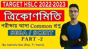 SEBA HSLC Exam 2022-23 | Part 2 |  Important Question for Matric | SEBA Board Assam HSLC Exam |