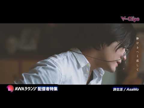 【V-Clips】AWA特集