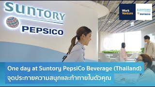 One day at Suntory PepsiCo Beverage (Thailand) จุดประกายความสนุกและท้าทายในตัวคุณ
