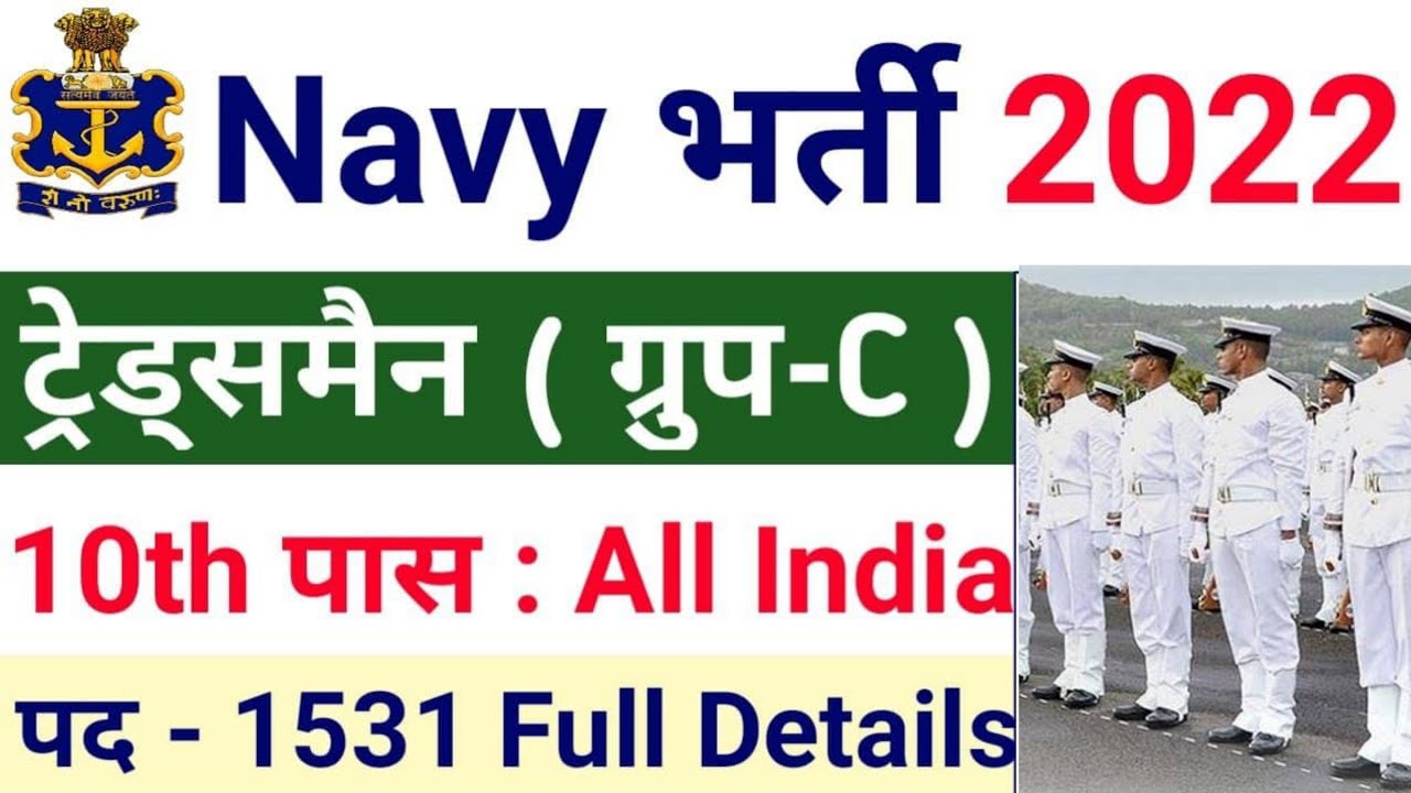 Indian Navy Tradesman Recruitment 2022 | Indian Navy Vacancy 2022 apply online | Join Indian Navy