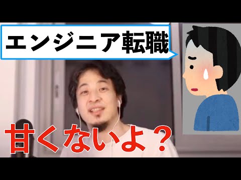 【ひろゆき】ウェブエンジニア転職について