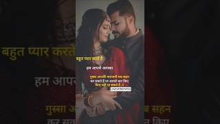 बहुत प्यार करते हैं ❤️ |Love status| #shorts #love #couple #status #viralshorts #quotes