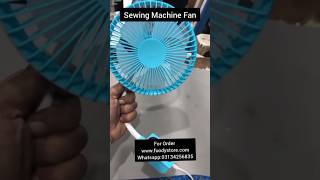 sewing machine fan  visit www.fuodystore.com#fan #sewingmachinefan #sewingfan #sewing #sewingtools