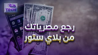 هنا تِك - عمر قصقص  - مين عاملك بلوك على واتسآب؟ ورجع مصرياتك من بلاي ستور