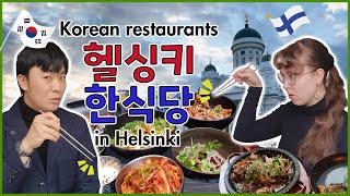 Korean restaurants in Helsinki 🍲🥢 Korealaiset ravintolat Helsingissä! 🇰🇷🇫🇮