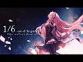 1/6 -out of the gravity- [ShotenTaro Remix] feat.巡音ルカ - 書店太郎