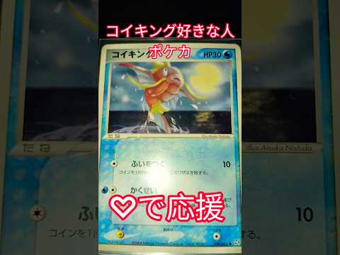 コイキング好きな人のポケカ #ポケカ再販最新情報 #ポケモンカード #ポケカ #ポケモン #pokemon
