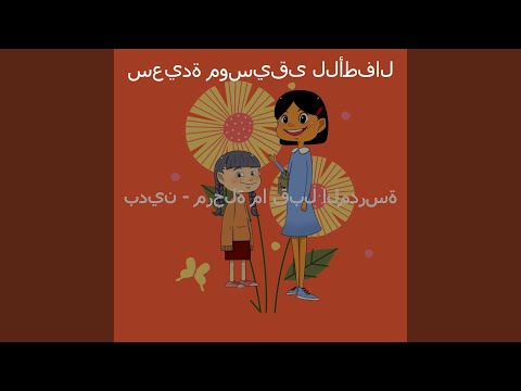 ذكريات أطفال