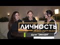 Рубрика ЛИЧНОСТЬ. В гостях - российский дуэт 2МАШИ