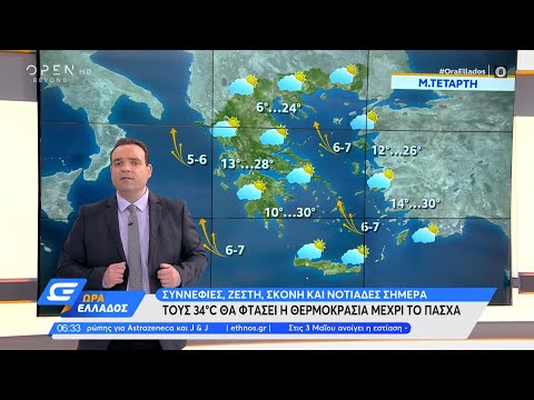 Καιρός 28/04/2021: Συννεφιές, ζέστη, σκόνη και νοτιάδες σήμερα | Ώρα Ελλάδος 28/4/2021 | OPEN TV