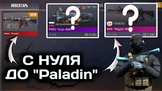 видео: ТРЕЙД С НУЛЯ ДО M4а1 картинка: ТРЕЙД С НУЛЯ ДО M4а1