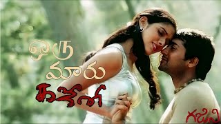 Ghajini Oru Maalai Oka Maaru Reverb