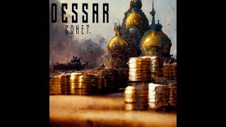 Dessar - Сонет