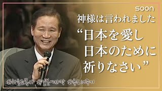 ハヨンジョ牧師召天10年記念 愛とゆるしSoon Cgntv