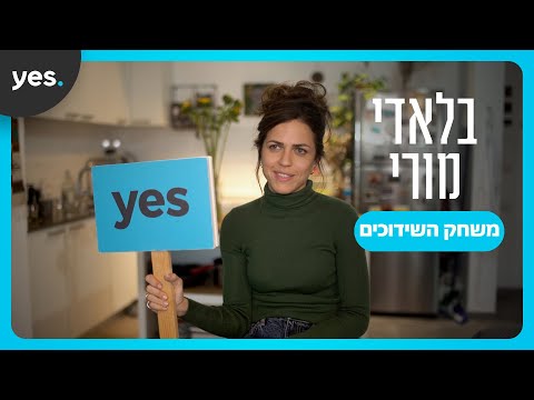 רותם סלע ונעמי לבוב יצאו עם בני זוג מהשואו ביזנס? | בלאדי מורי 2