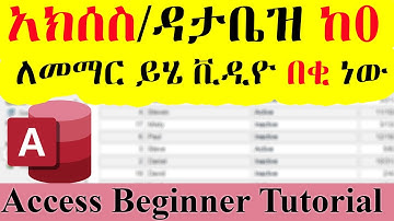 ሙሉ የማይክሮሶፍት አክሰስ / ዳታቤዝ ትምህርት /Microsoft Access Full Tutorial for Beginners
