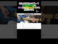 破れぬ夢をひきずって ミドルテンポの刻みは何気にムズイから練習になる #guitar #bz #shorts