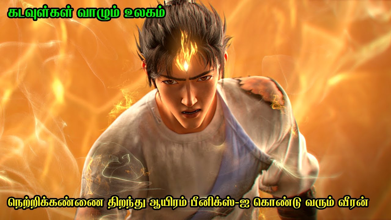 நெற்றிக்கண்ணை திறந்து ஆயிரம் பீனிக்ஸ்-ஐ கொண்டு வரும் வீரன் | Film Feathers | Movie Story in Tamil