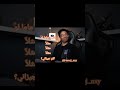 لو كان جيزاني مجرد ترند لايك اشتراك أساطير نواف مدخلي ضحك