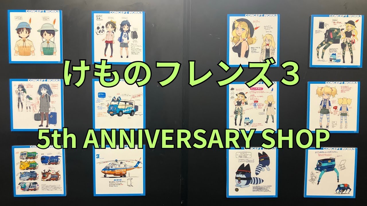 けものフレンズ3 5th ANNIVERSARY SHOP」フォトスポット キャラクター