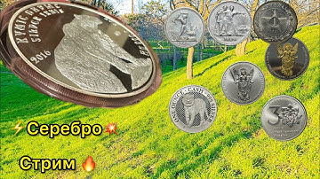 Стрим 🔥 Серебро 😎 прогноз 2026 мега инвестиции 👍 А если купить еще 🤔😋