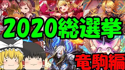オセロニア 竜 最強 オセロニア 竜駒最強決定戦 ダメージ量ランキング 年更新 Ofertadalu Com Br