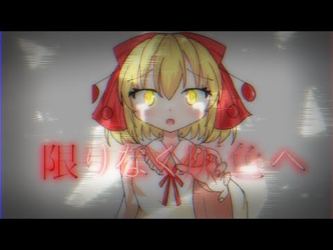 【得意分野で勝利せよ！pv大会】【東方pv】限りなく灰色へ