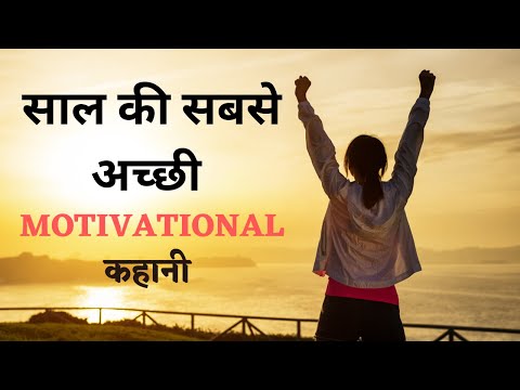 Motivation Video L स ल क सबस अच छ कह न L 2024 Motive Me Up Ft RjKartik