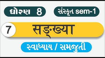 Std- 8 Sem- 1 Chapter- 7, 