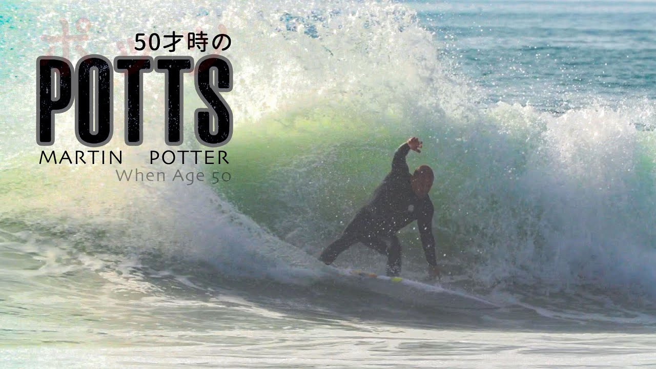 Surfing ポッツ は５０歳になってもパワフルだ Youtube