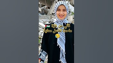 تلاوة هادئة من داخل غزة 🇵🇸 #تلاوة #صوت_خاشع #اكسبلور #دويتو #تيك_توك #المراه #ترند #المصحف #ورك #الغ