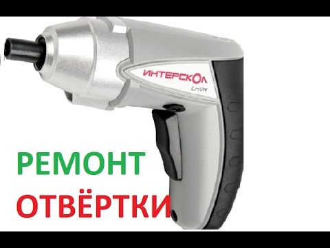 Ремонт аккумуляторной отвёртки ИНТЕРСКОЛ ОА-3,6