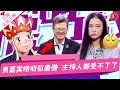 《爱情保卫战》20170118：男子叨扰诡辩惹怒赵川，涂磊曝与妻子患难经历