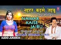 NAIHAR KAISE JAIBU | OLD BHOJPURI LOKGEET AUDIO SONGS JUKEBOX | BHARAT SHARMA VYAS | HAMAARBHOJPURI