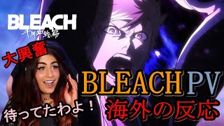 【BLEACH 　千年血戦篇】ブリーチ 千年血戦篇PVを見て大興奮する外国人ネキ【海外の反応　翻訳】