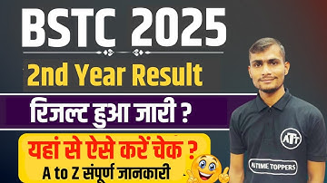 BSTC 2nd Year Result 2025 | BSTC Second Year Result 2025 l BSTC Second Year Result Kab Aayega 2025