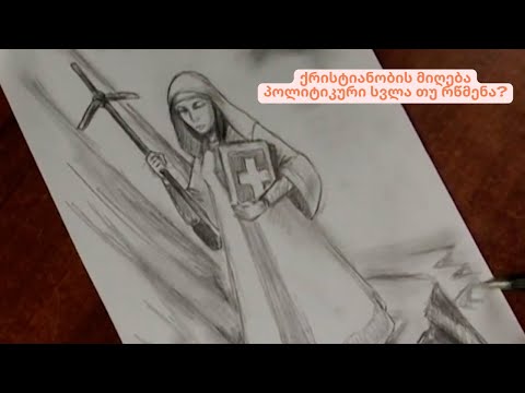 ქრისტიანობის შემოსვლა ქართლში