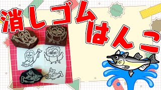 ファンアート　消しゴムはんこ化計画【朝活/作業/雑談】【鳩チュウぽっぽ ねこじゃけ】【薬剤師/ハエトリグモ/低音女子】 #ねこじゃ消しはん #ハンドメイド #消しゴムハンコ