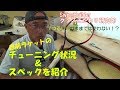 【テニス　グッズこだわり研究部】　自前ラケットのチューニング状況