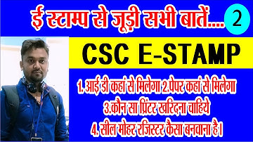E Stamp Online | CSC E Stamp Kaise Le | E stamp Printer, Mohar, Register | stockholding.com